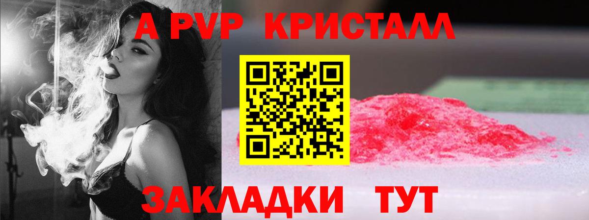 Alfa_PVP кристаллы Шебекино
