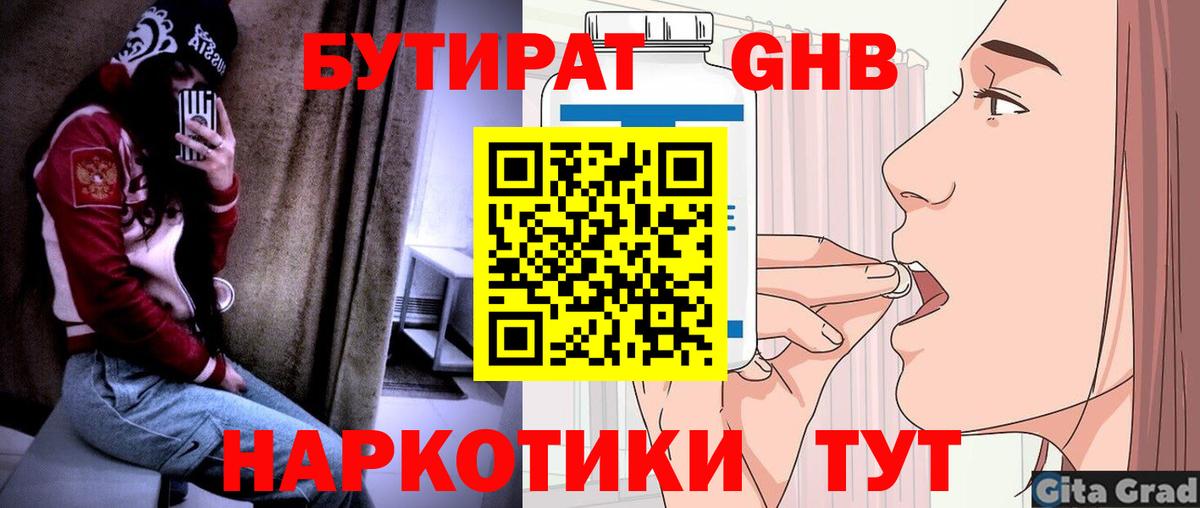 Шебекино  БУТИРАТ бутандиол  Вход с VPN 