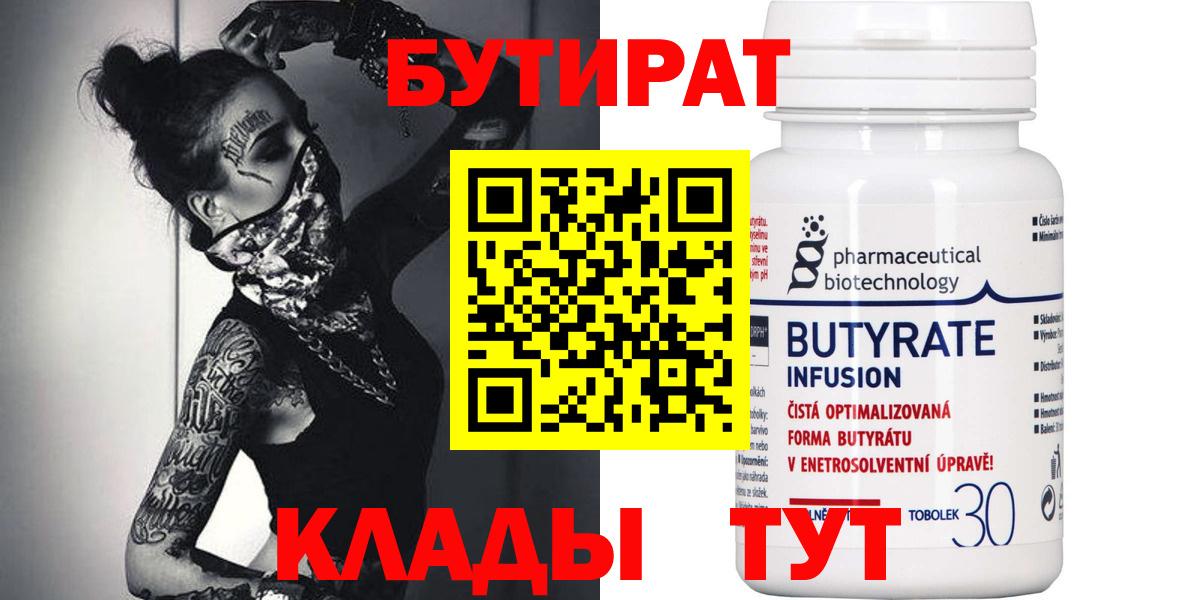 Бутират 1.4BDO Шебекино