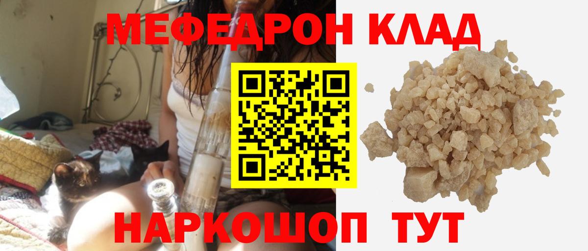 Меф 4 MMC  Вход с VPN  МЯУ-МЯУ  МЯУ-МЯУ mephedrone  Шебекино 