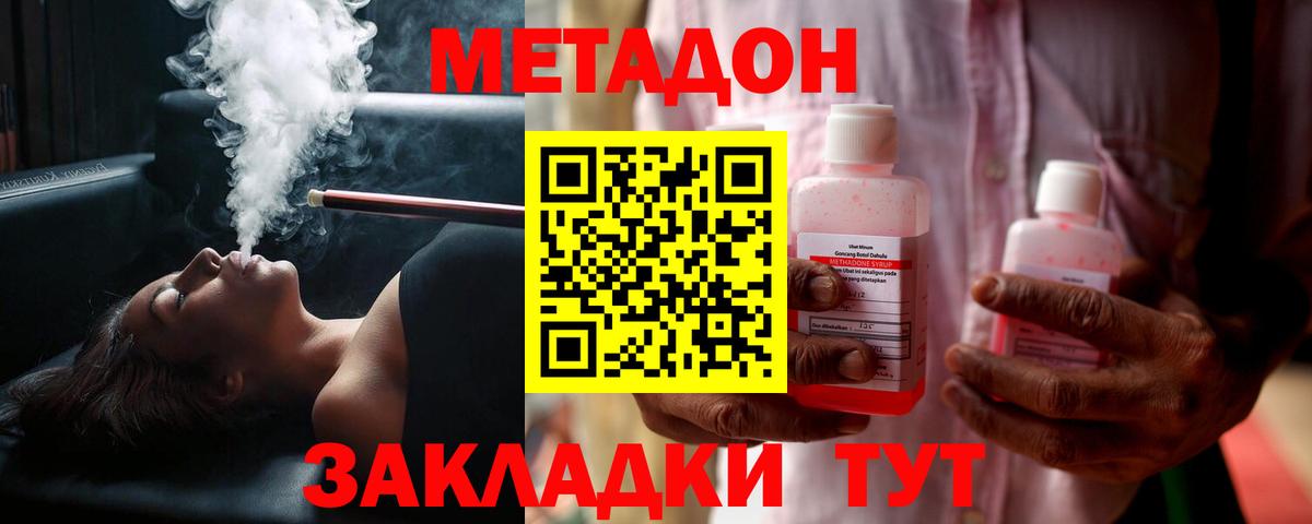 МЕТАДОН кристалл Шебекино