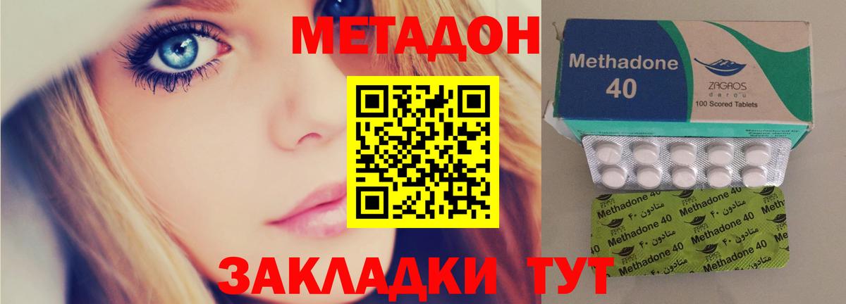 Метадон мёд  Метадон VHQ  Вход с VPN  Шебекино 