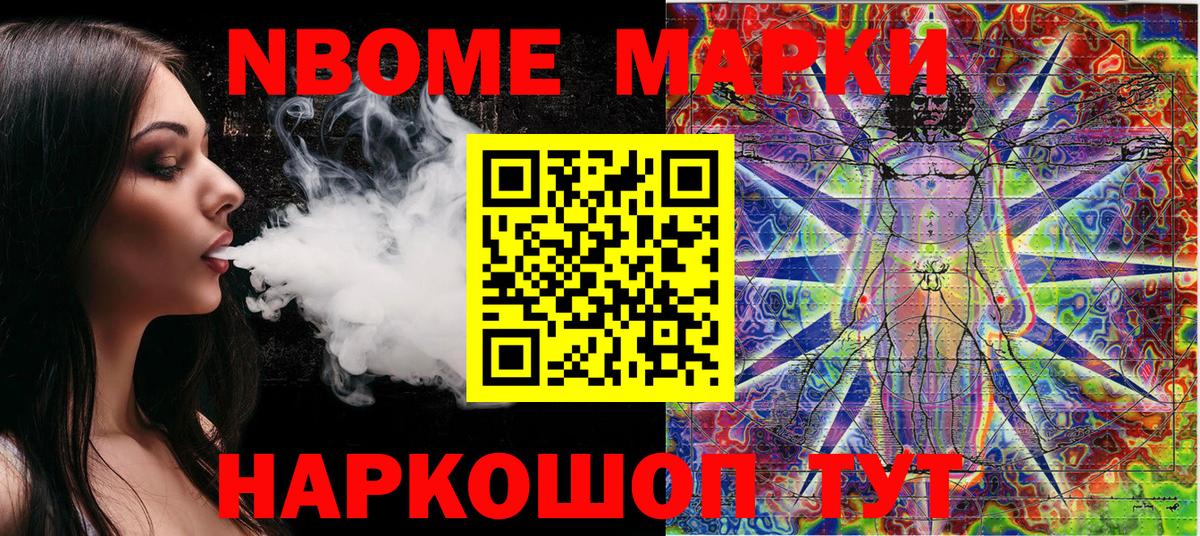 Марки 25I-NBOMe 1500мкг Шебекино